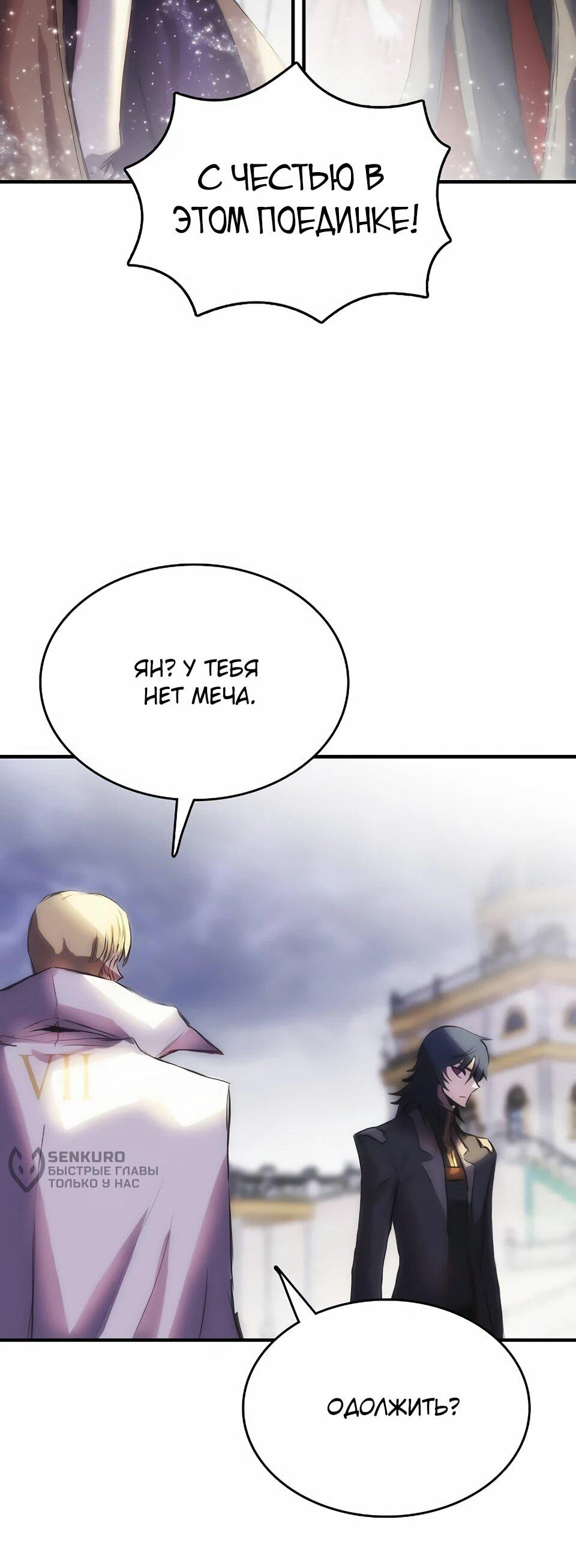 Манга Инстинкт вернувшейся гончей - Глава 73 Страница 36