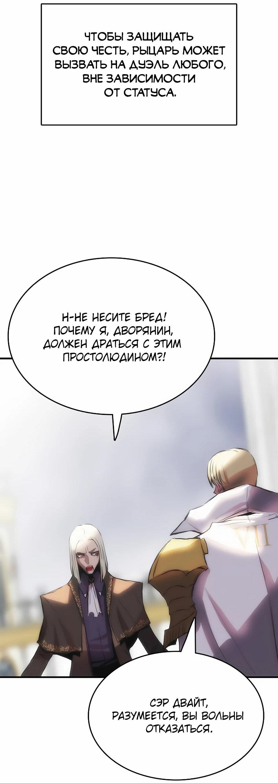 Манга Инстинкт вернувшейся гончей - Глава 73 Страница 28