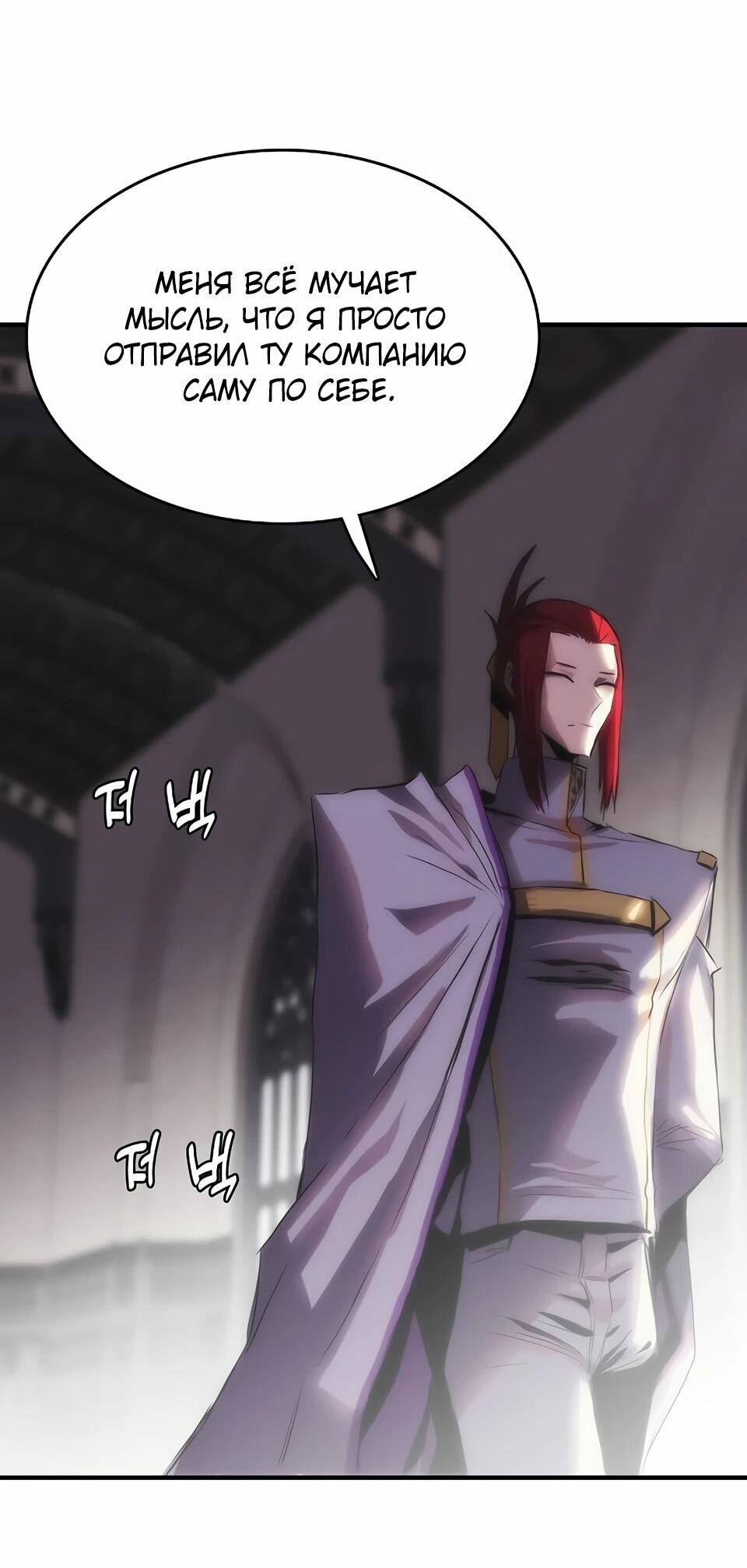 Манга Инстинкт вернувшейся гончей - Глава 73 Страница 2