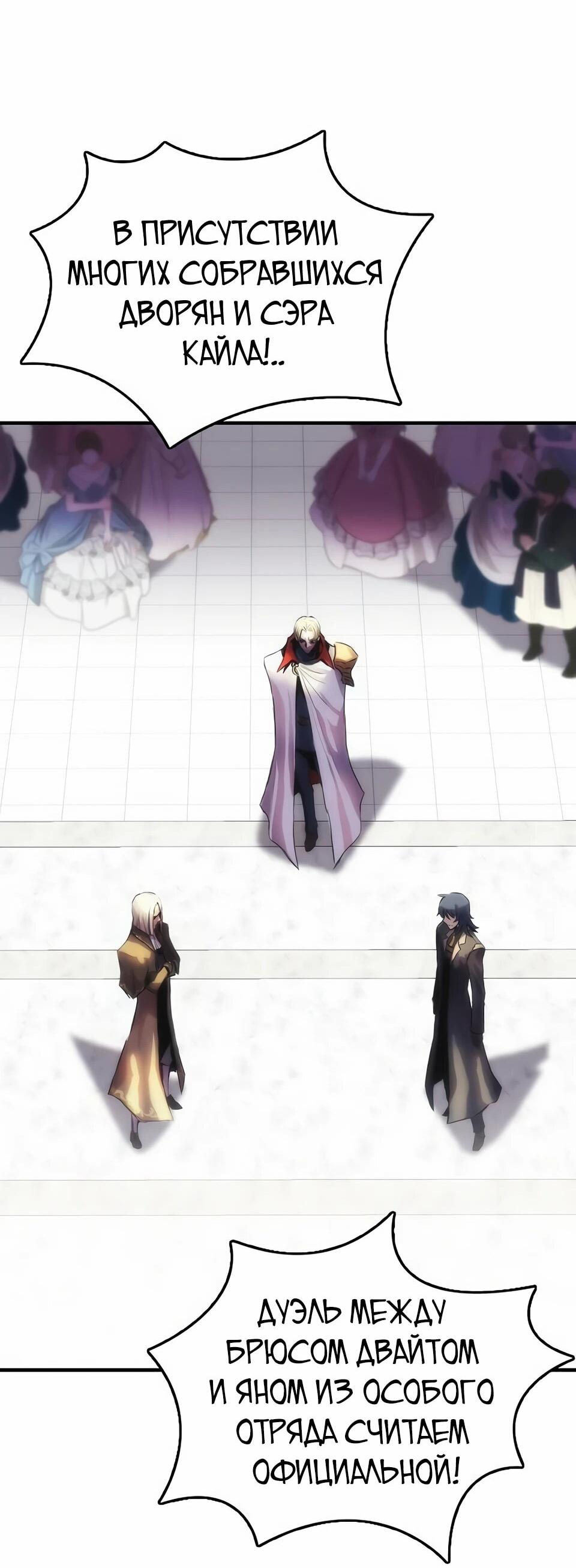 Манга Инстинкт вернувшейся гончей - Глава 73 Страница 34