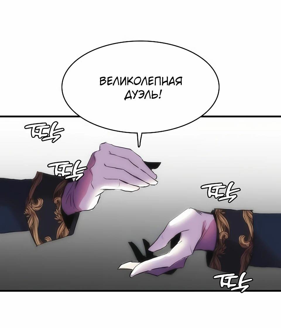 Манга Инстинкт вернувшейся гончей - Глава 73 Страница 72