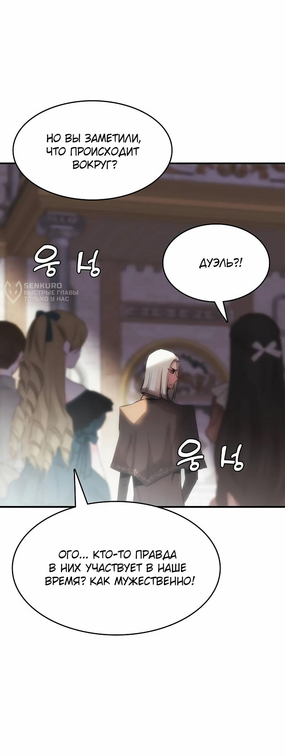 Манга Инстинкт вернувшейся гончей - Глава 73 Страница 29