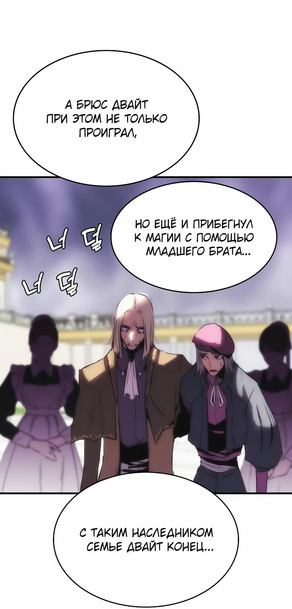 Манга Инстинкт вернувшейся гончей - Глава 73 Страница 70