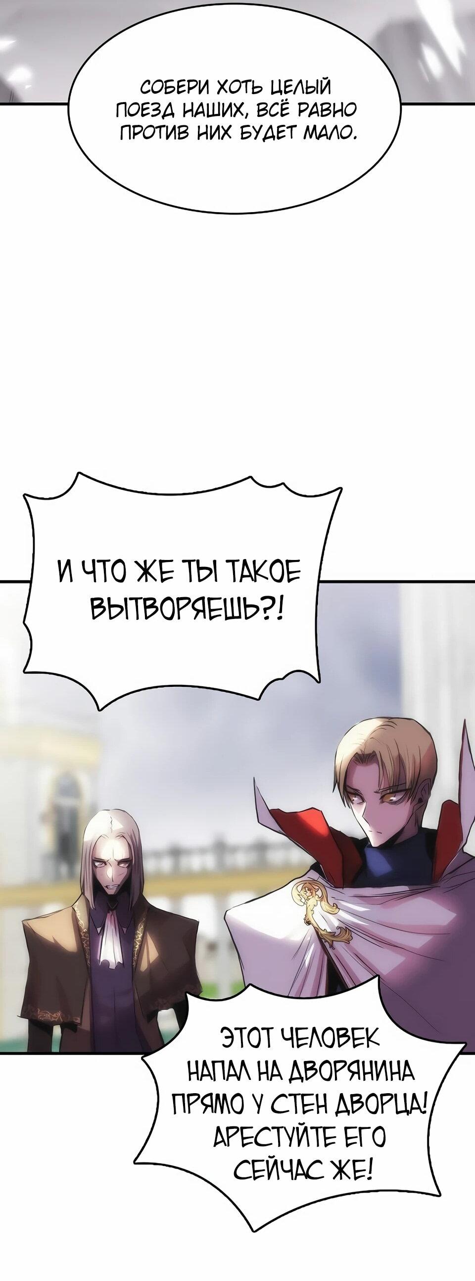 Манга Инстинкт вернувшейся гончей - Глава 73 Страница 19