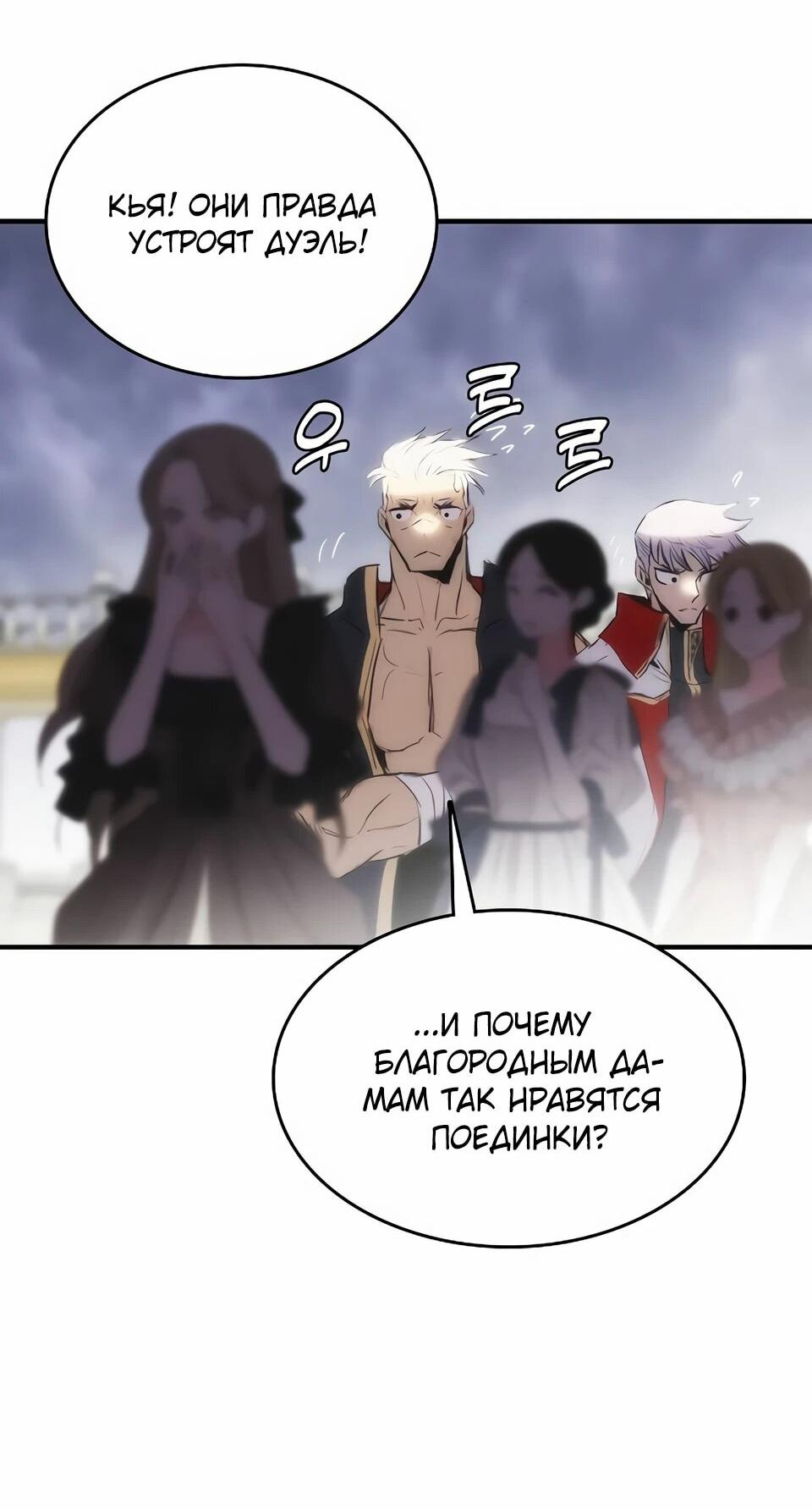 Манга Инстинкт вернувшейся гончей - Глава 73 Страница 32