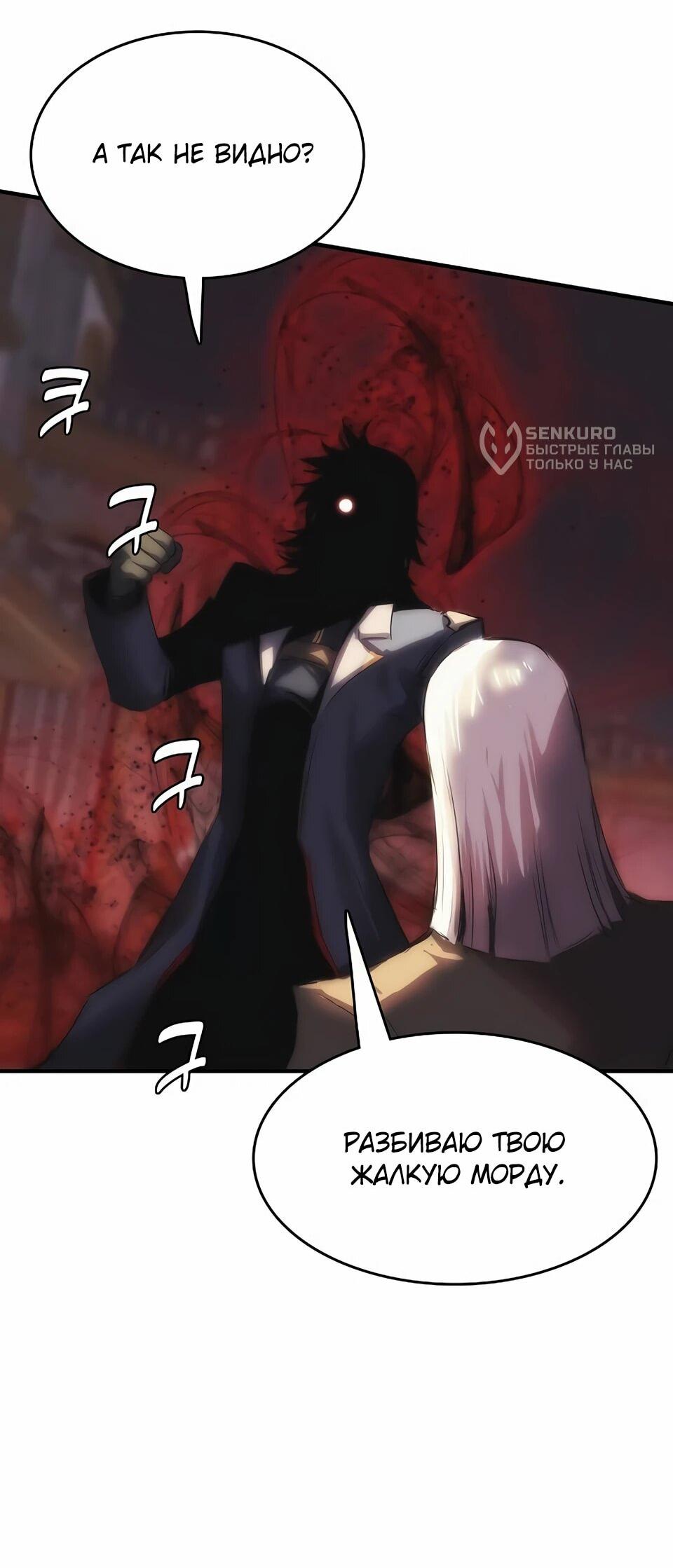 Манга Инстинкт вернувшейся гончей - Глава 73 Страница 9