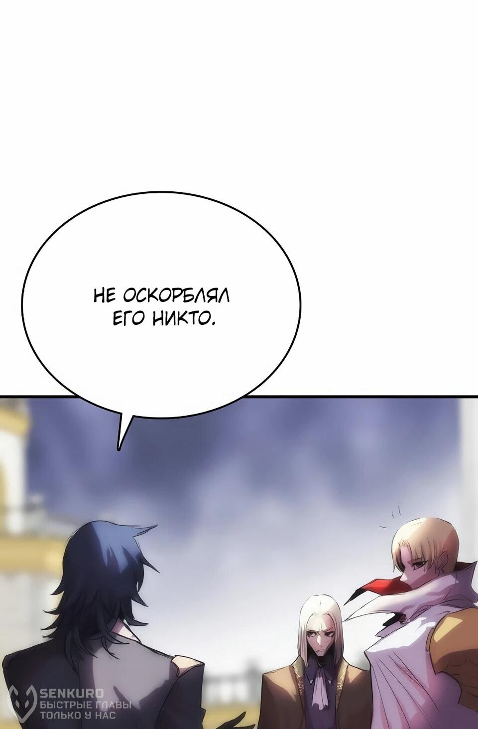 Манга Инстинкт вернувшейся гончей - Глава 73 Страница 21