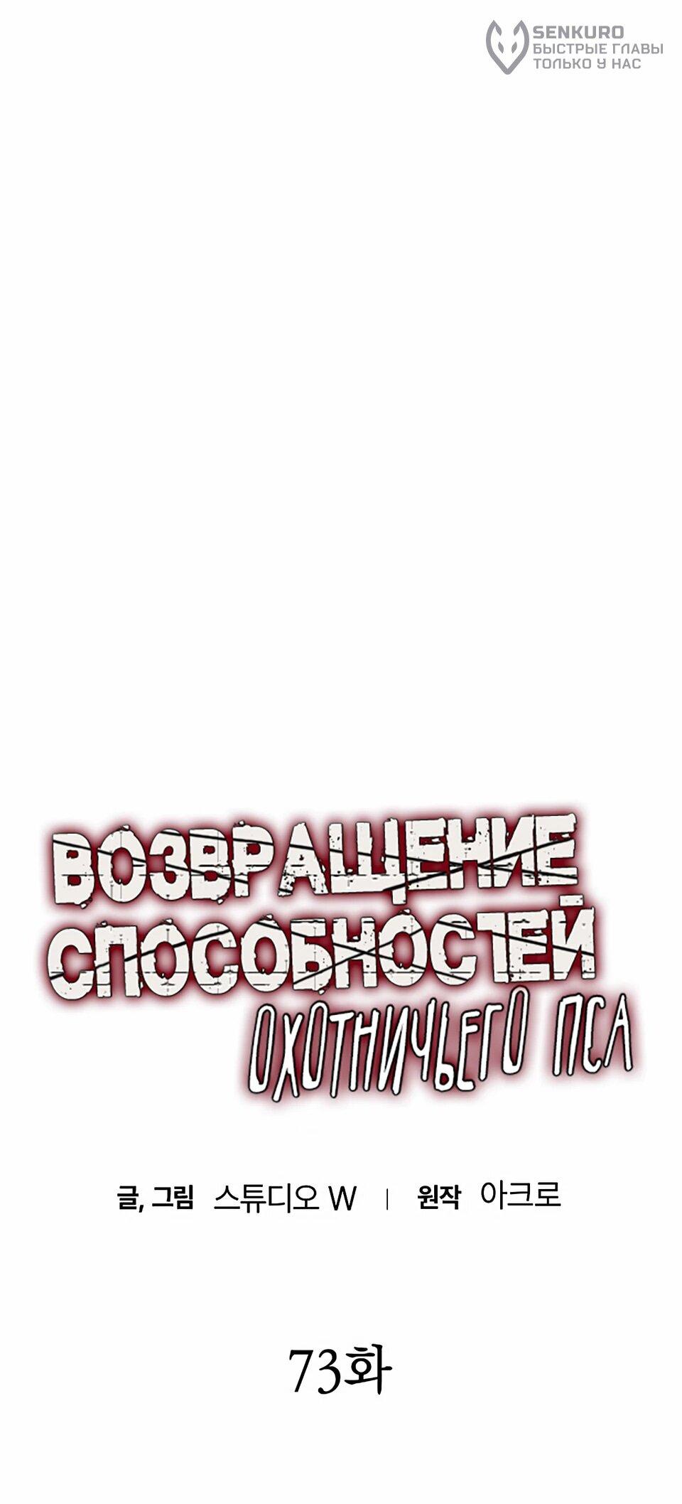 Манга Инстинкт вернувшейся гончей - Глава 73 Страница 5