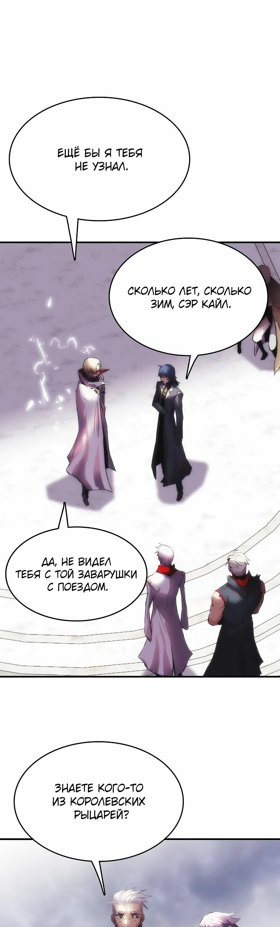 Манга Инстинкт вернувшейся гончей - Глава 73 Страница 16