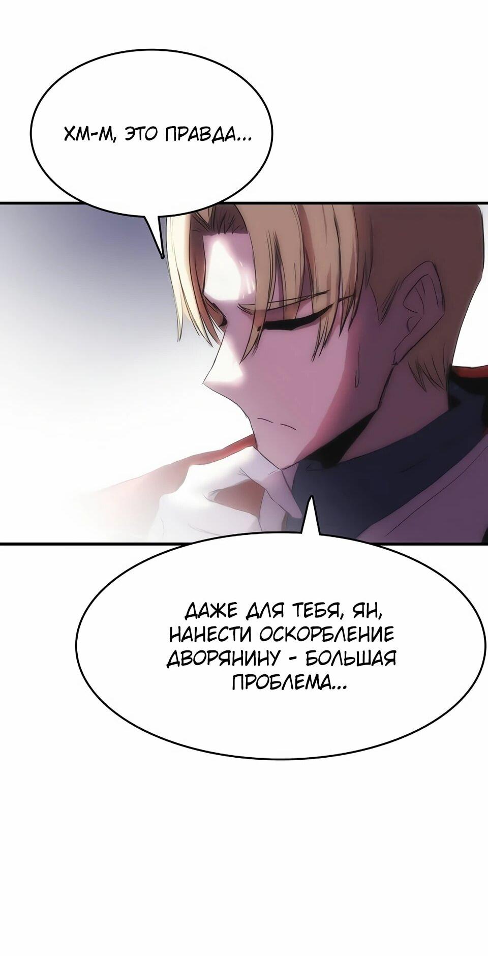 Манга Инстинкт вернувшейся гончей - Глава 73 Страница 20