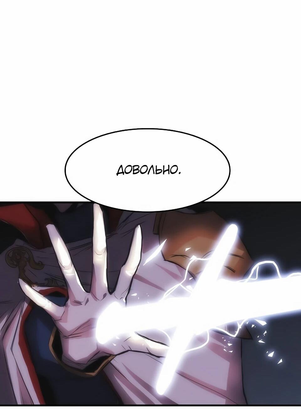 Манга Инстинкт вернувшейся гончей - Глава 73 Страница 10