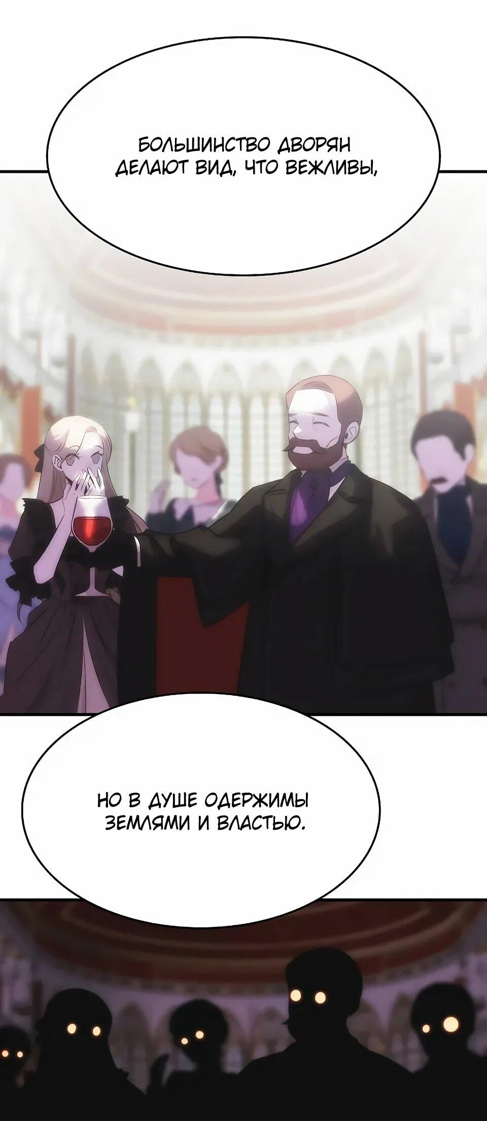 Манга Инстинкт вернувшейся гончей - Глава 72 Страница 34