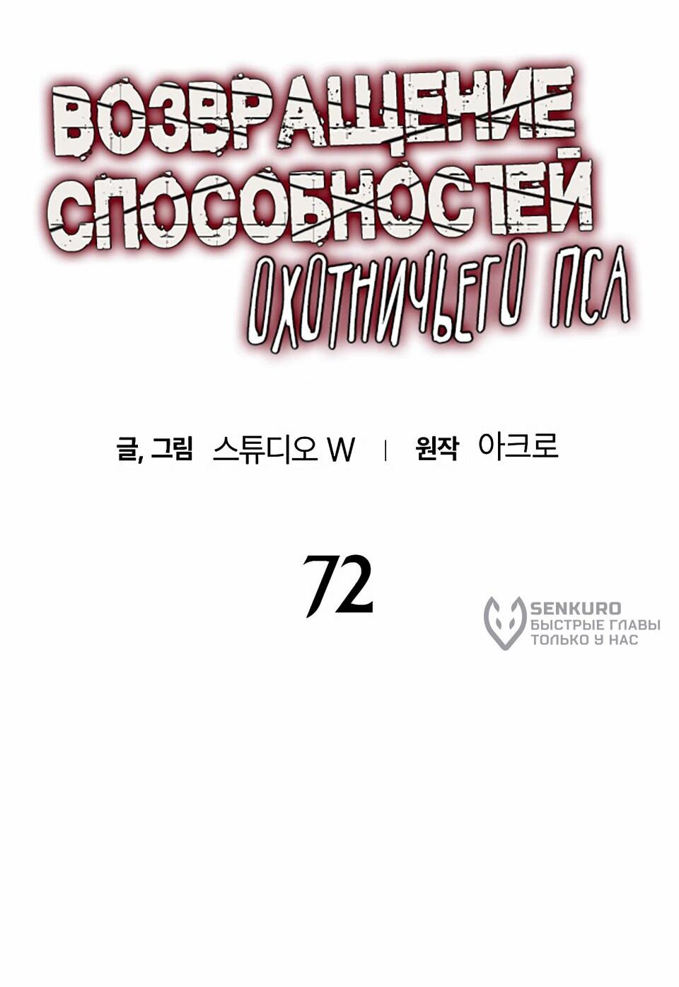 Манга Инстинкт вернувшейся гончей - Глава 72 Страница 13