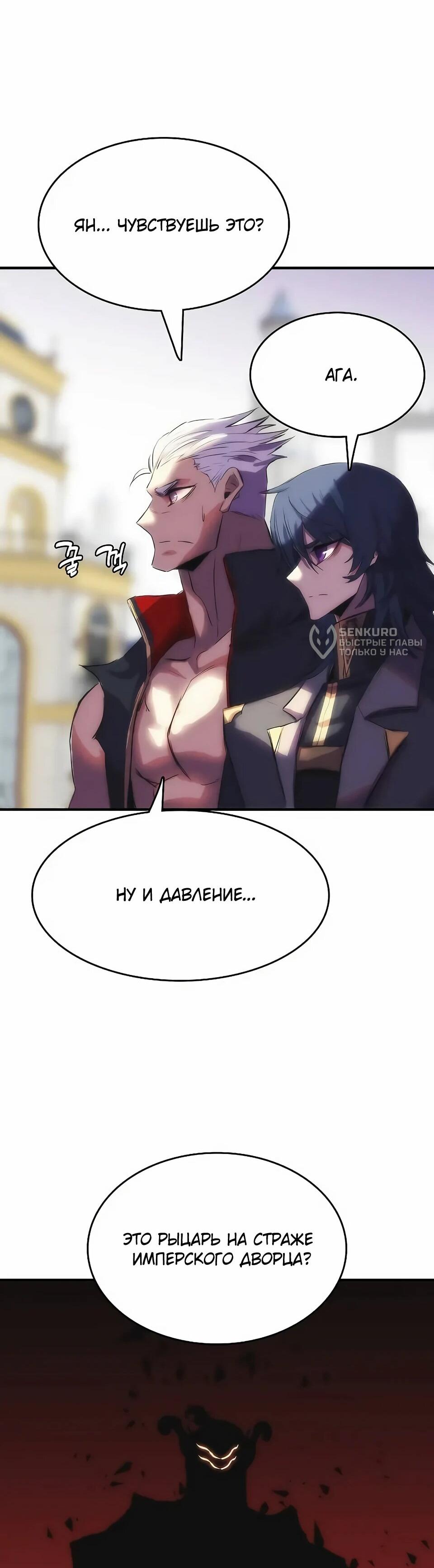 Манга Инстинкт вернувшейся гончей - Глава 72 Страница 47