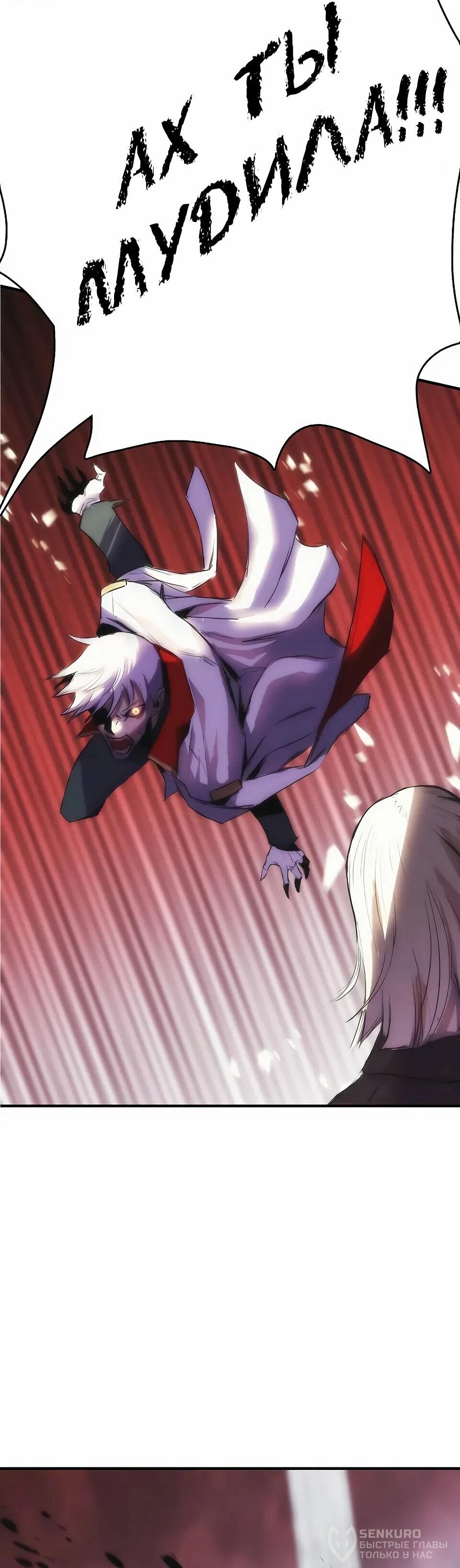 Манга Инстинкт вернувшейся гончей - Глава 72 Страница 84