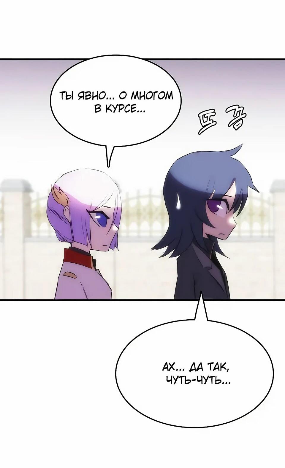 Манга Инстинкт вернувшейся гончей - Глава 72 Страница 21