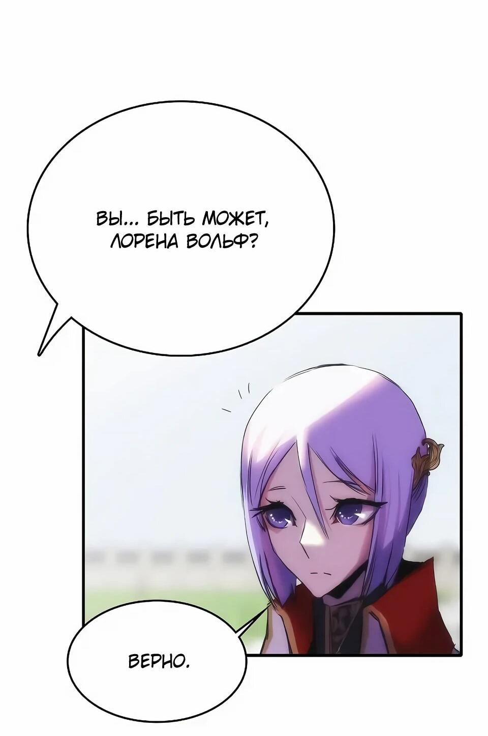 Манга Инстинкт вернувшейся гончей - Глава 72 Страница 51