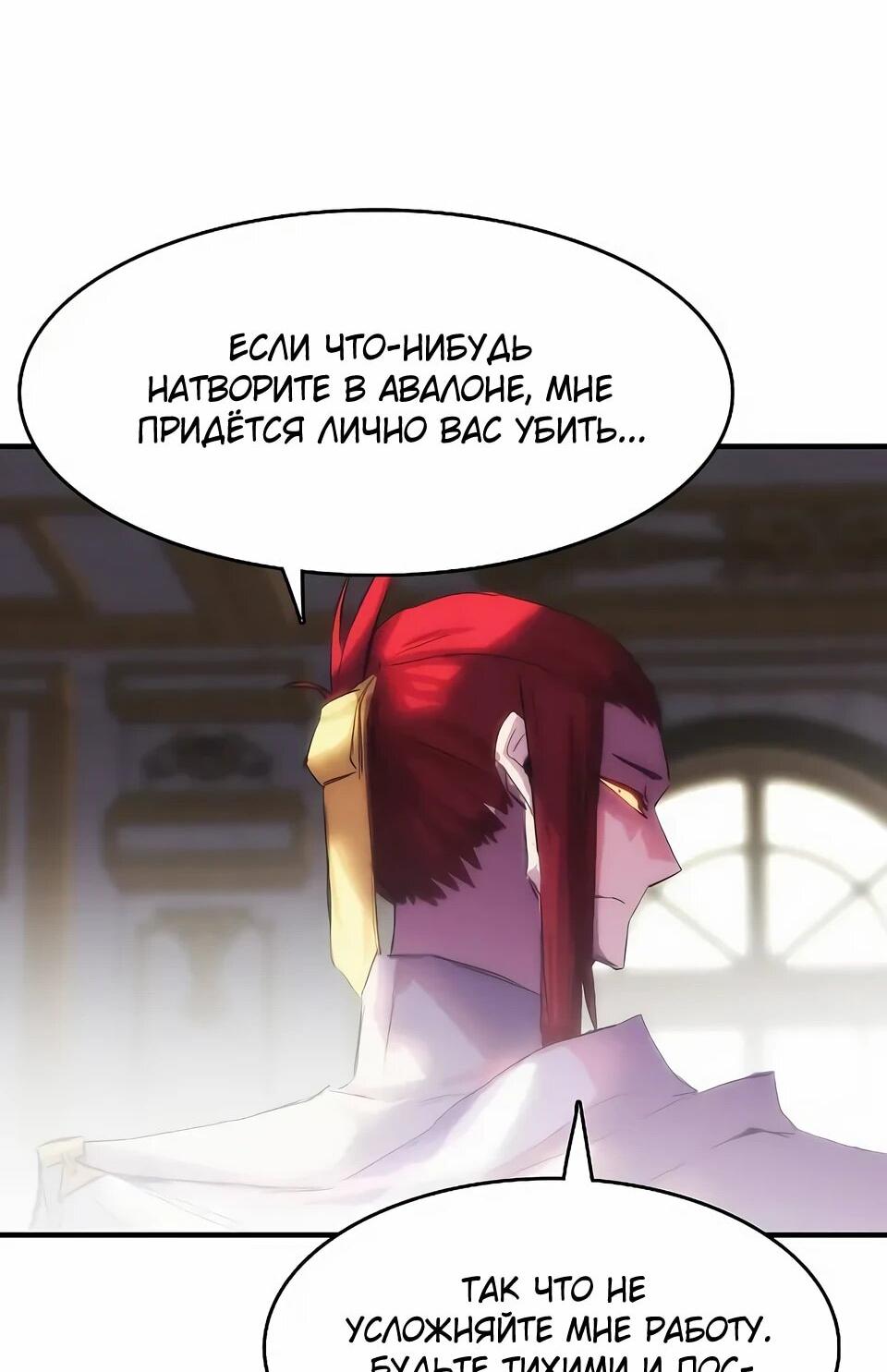 Манга Инстинкт вернувшейся гончей - Глава 72 Страница 28