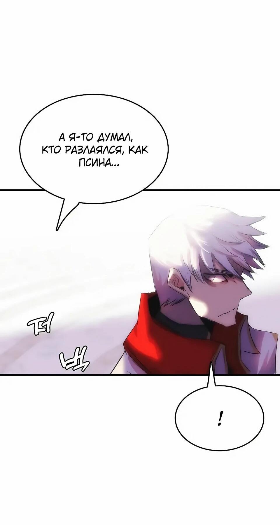 Манга Инстинкт вернувшейся гончей - Глава 72 Страница 62