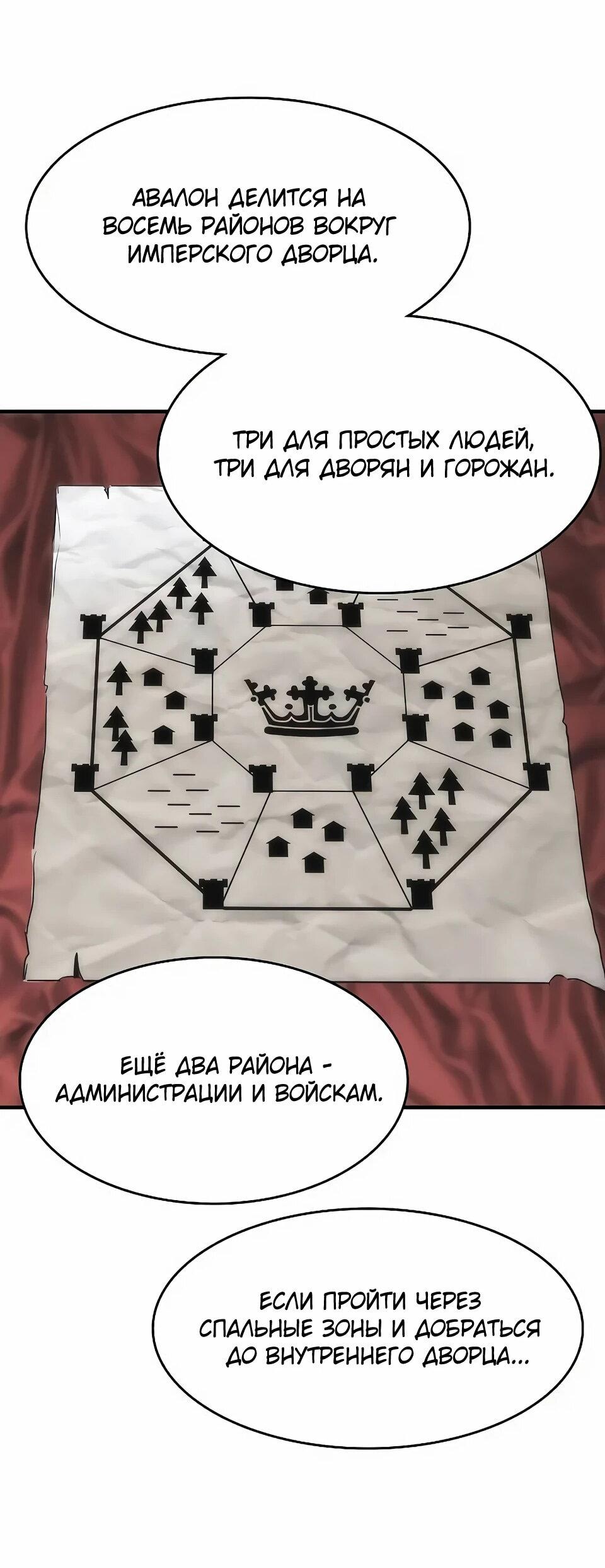 Манга Инстинкт вернувшейся гончей - Глава 72 Страница 20