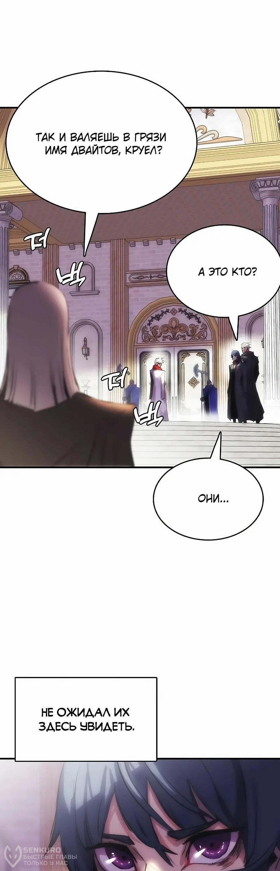 Манга Инстинкт вернувшейся гончей - Глава 72 Страница 63