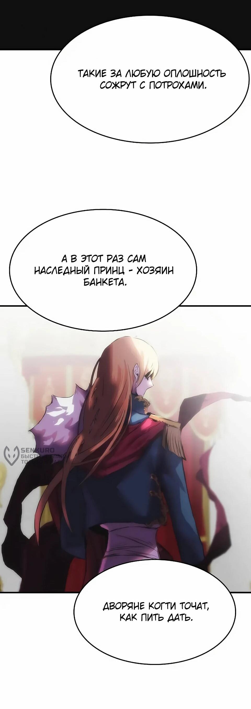 Манга Инстинкт вернувшейся гончей - Глава 72 Страница 35