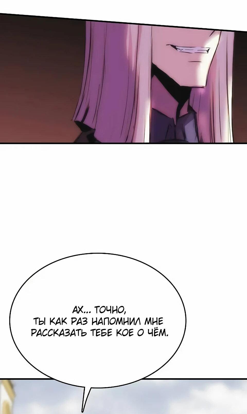 Манга Инстинкт вернувшейся гончей - Глава 72 Страница 79