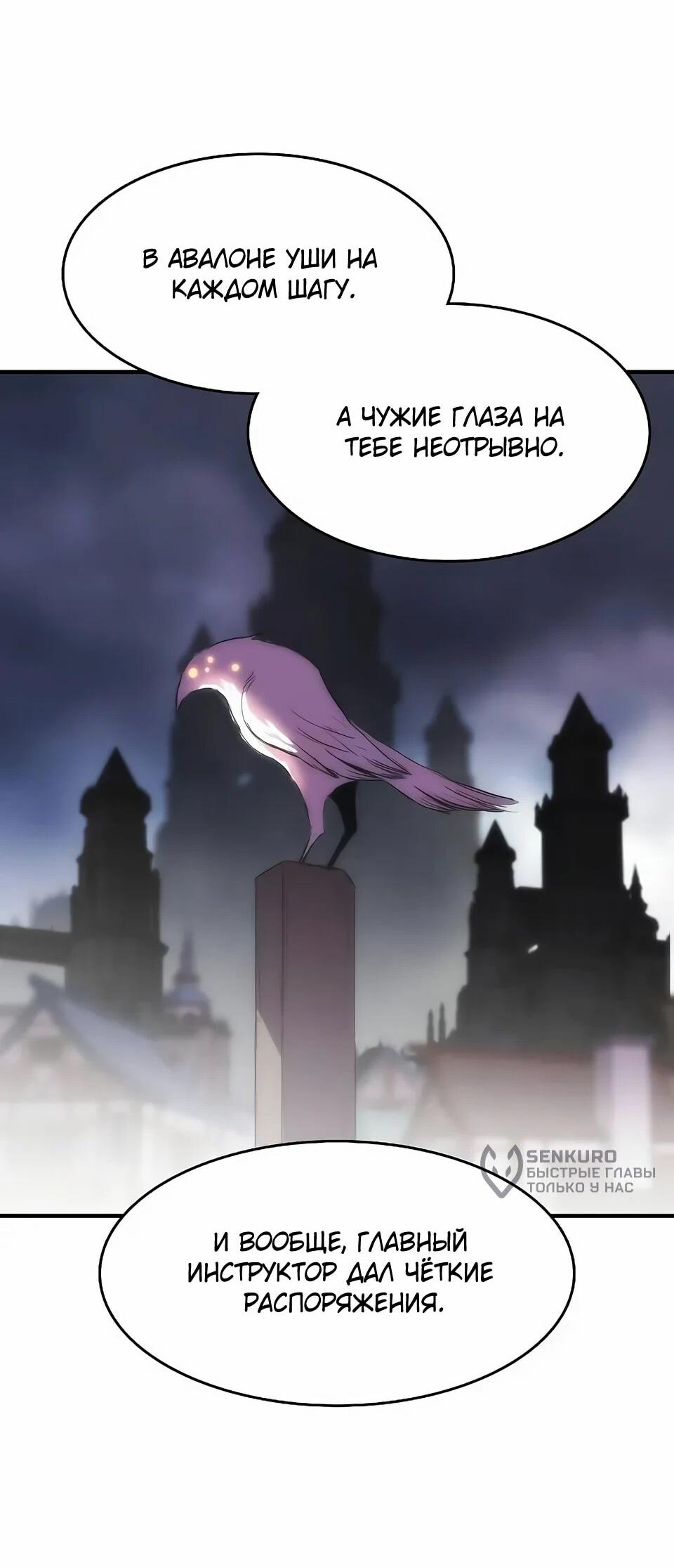 Манга Инстинкт вернувшейся гончей - Глава 72 Страница 27