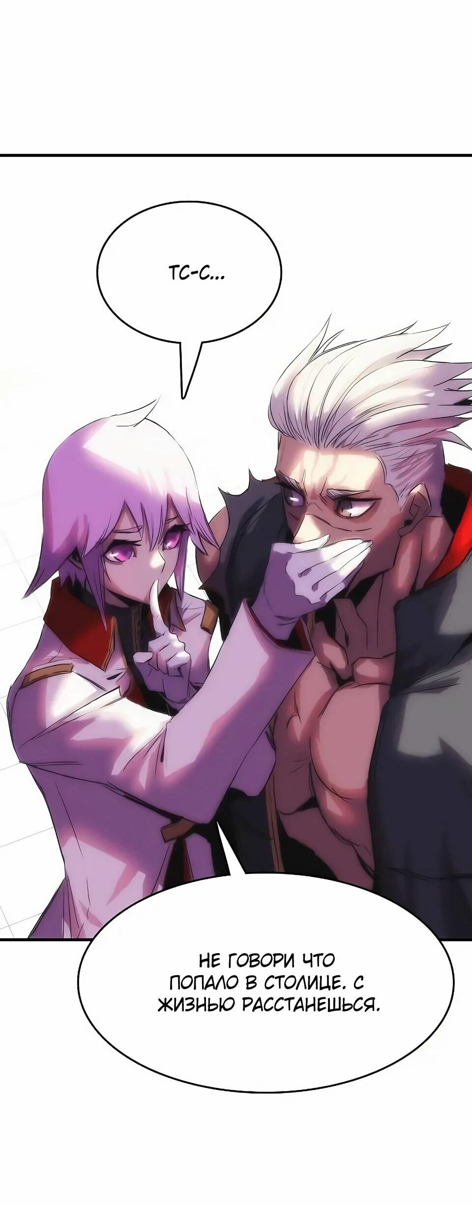 Манга Инстинкт вернувшейся гончей - Глава 72 Страница 26