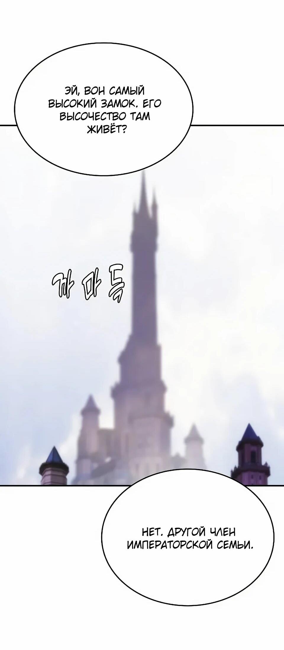 Манга Инстинкт вернувшейся гончей - Глава 72 Страница 19