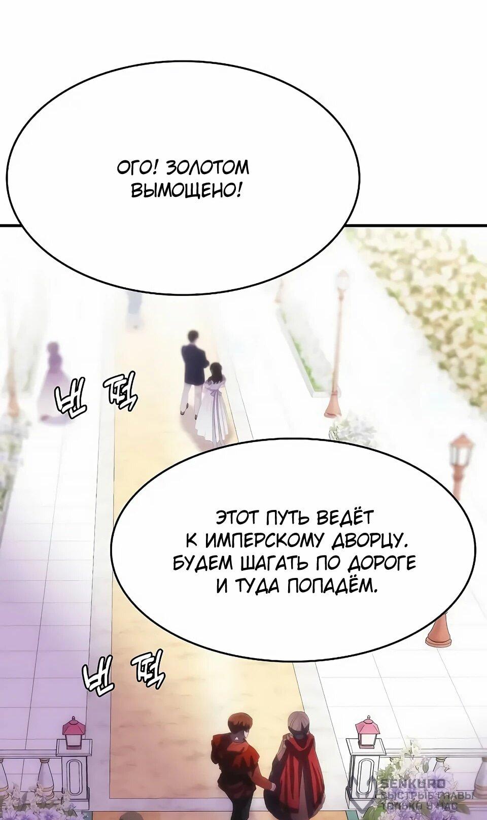 Манга Инстинкт вернувшейся гончей - Глава 72 Страница 22