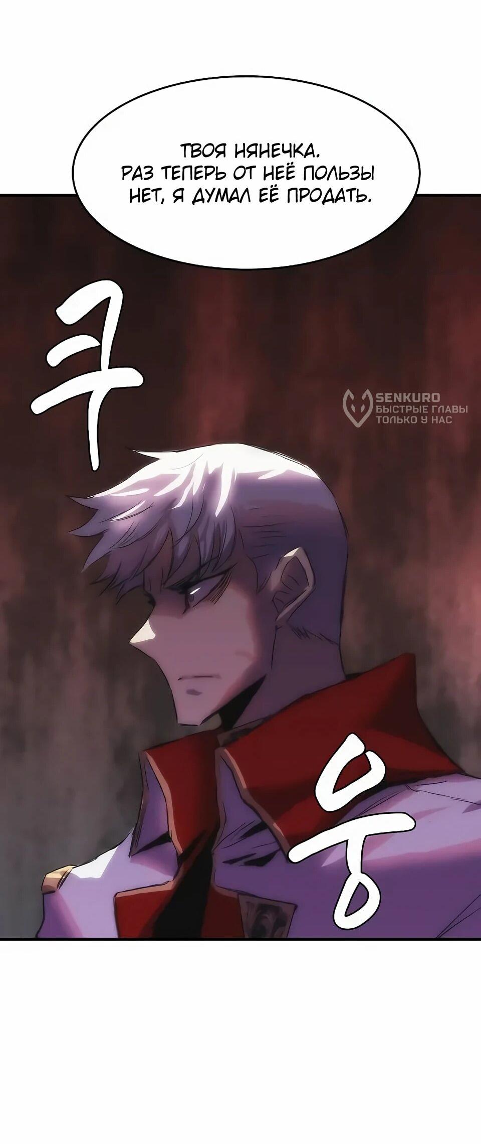 Манга Инстинкт вернувшейся гончей - Глава 72 Страница 81