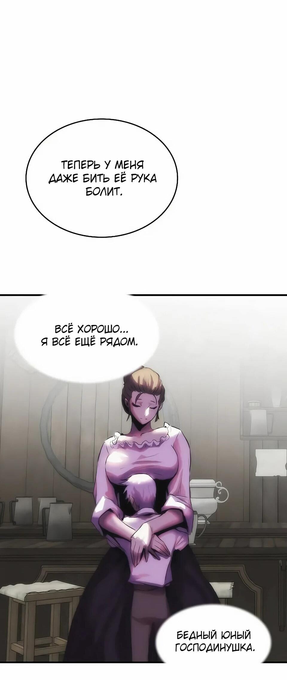 Манга Инстинкт вернувшейся гончей - Глава 72 Страница 82