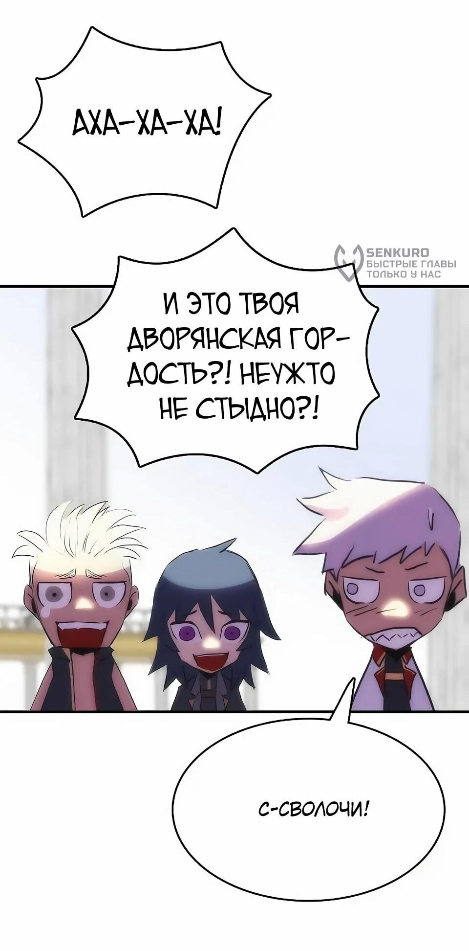 Манга Инстинкт вернувшейся гончей - Глава 72 Страница 60