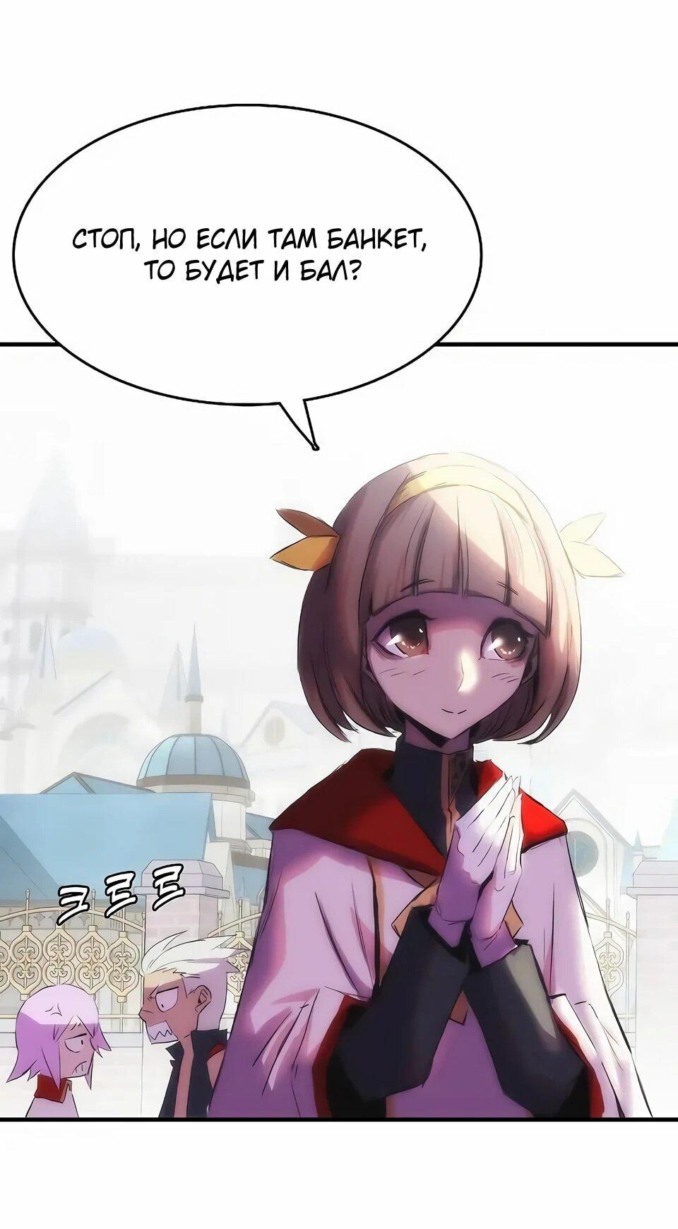 Манга Инстинкт вернувшейся гончей - Глава 72 Страница 31