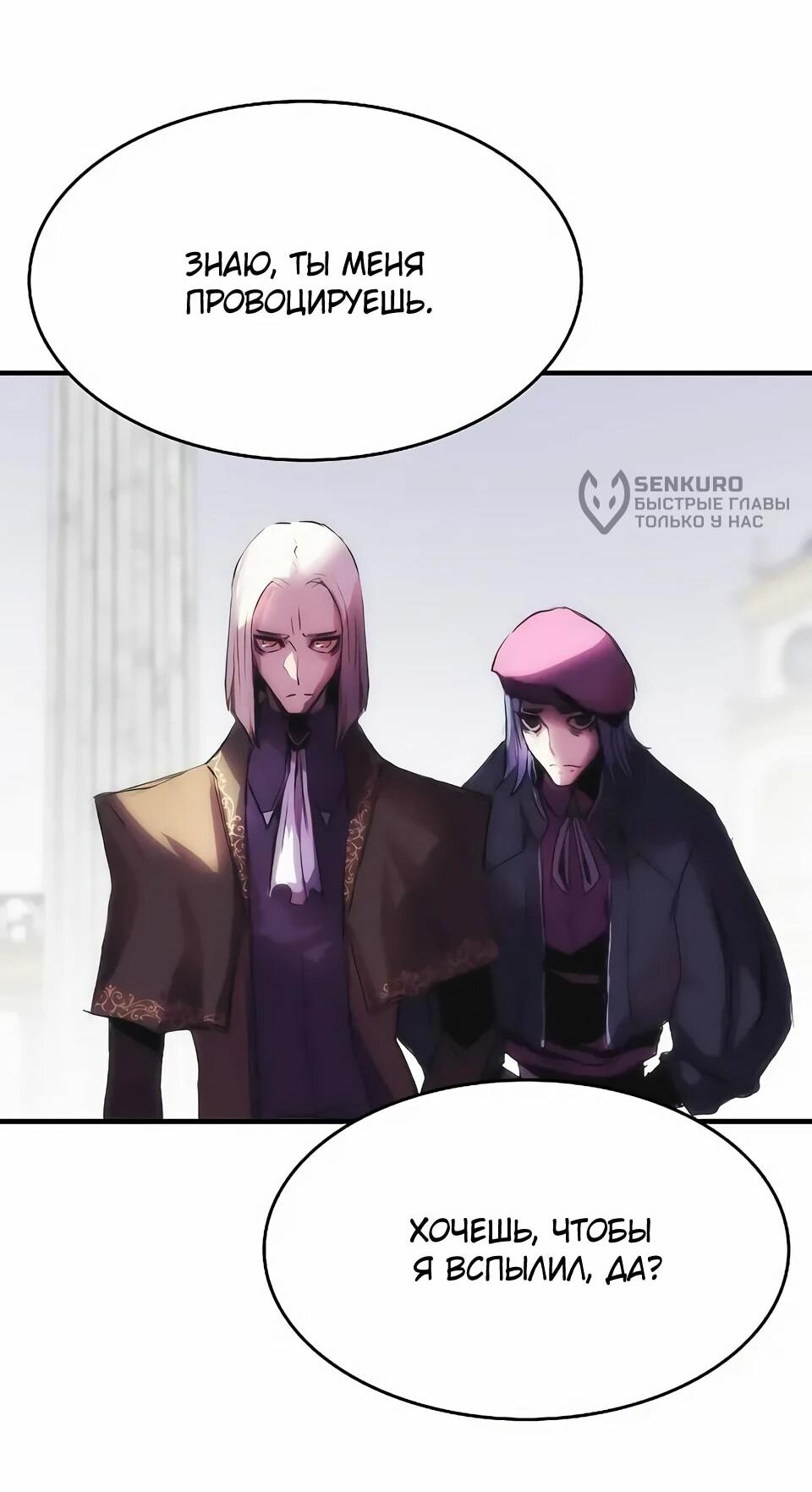 Манга Инстинкт вернувшейся гончей - Глава 72 Страница 76