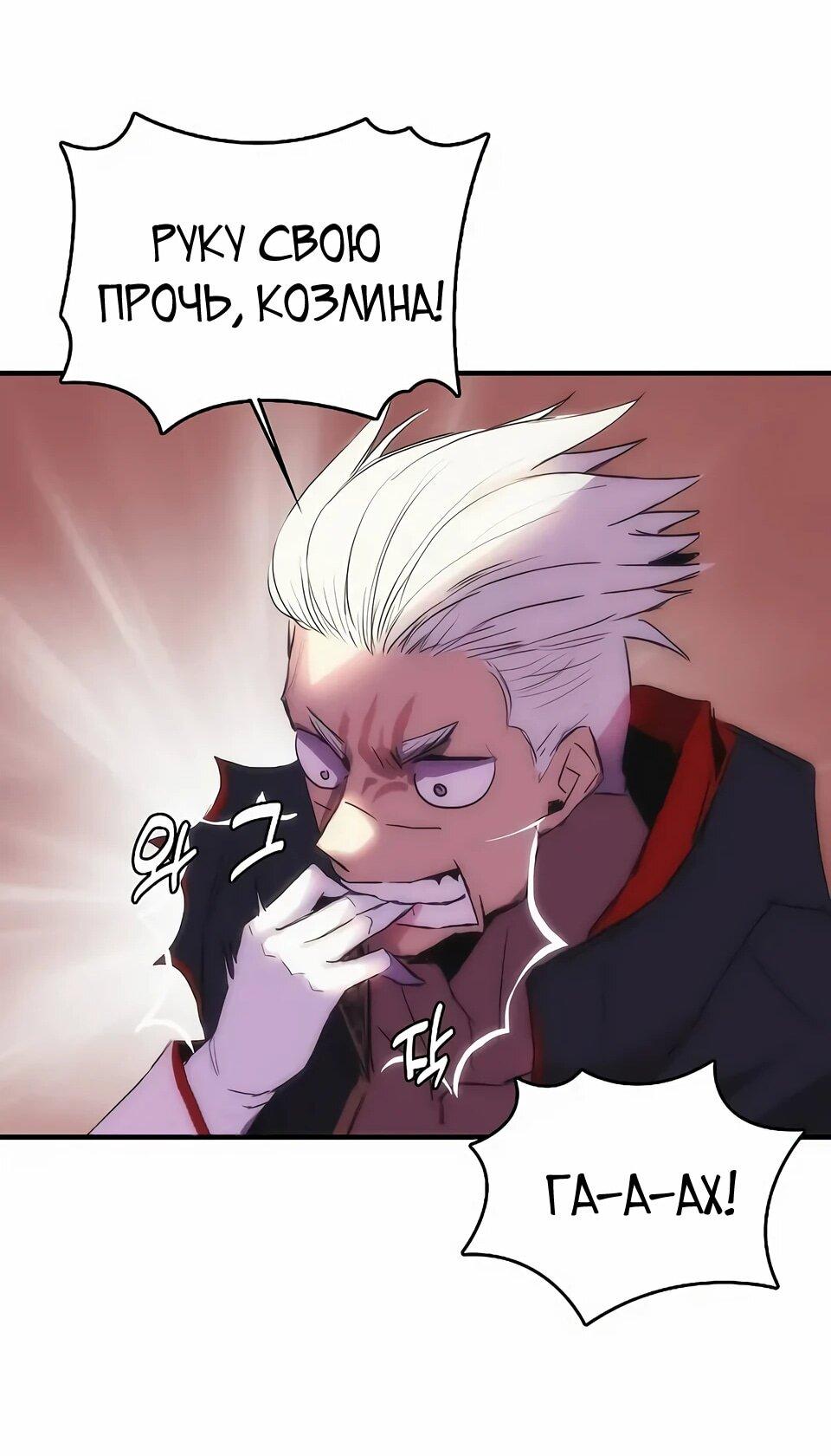 Манга Инстинкт вернувшейся гончей - Глава 72 Страница 30