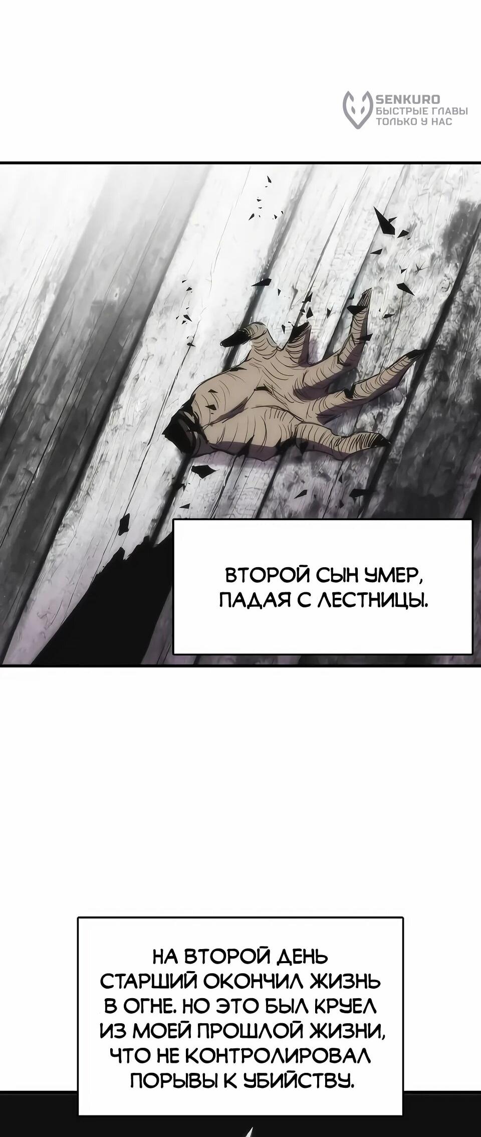 Манга Инстинкт вернувшейся гончей - Глава 72 Страница 68