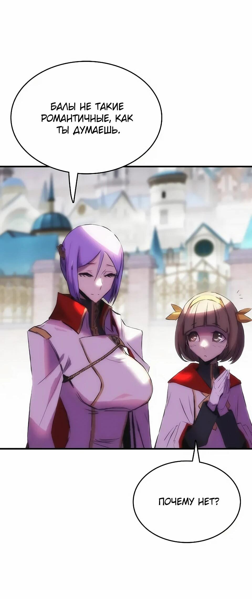 Манга Инстинкт вернувшейся гончей - Глава 72 Страница 33