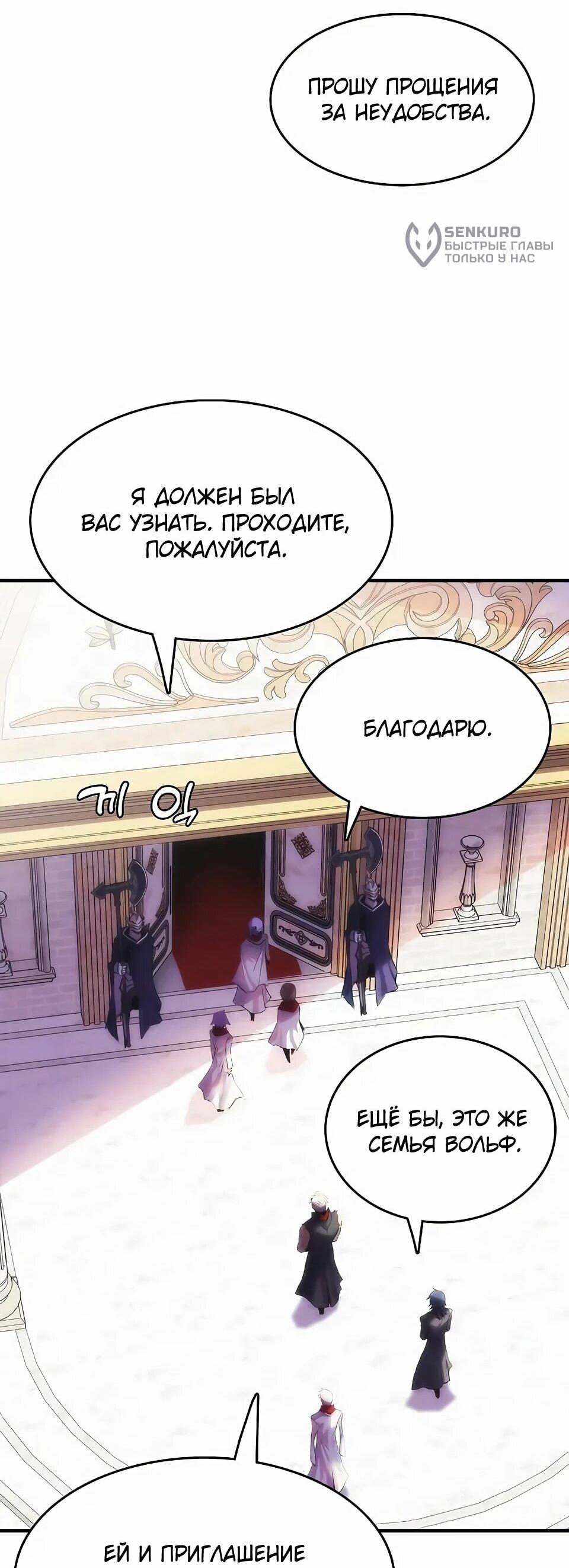 Манга Инстинкт вернувшейся гончей - Глава 72 Страница 52