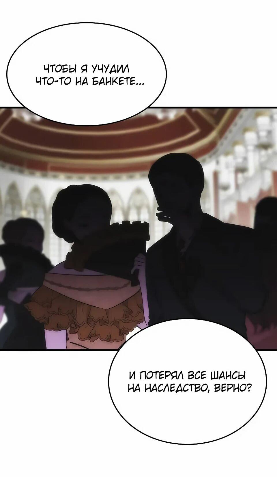 Манга Инстинкт вернувшейся гончей - Глава 72 Страница 77