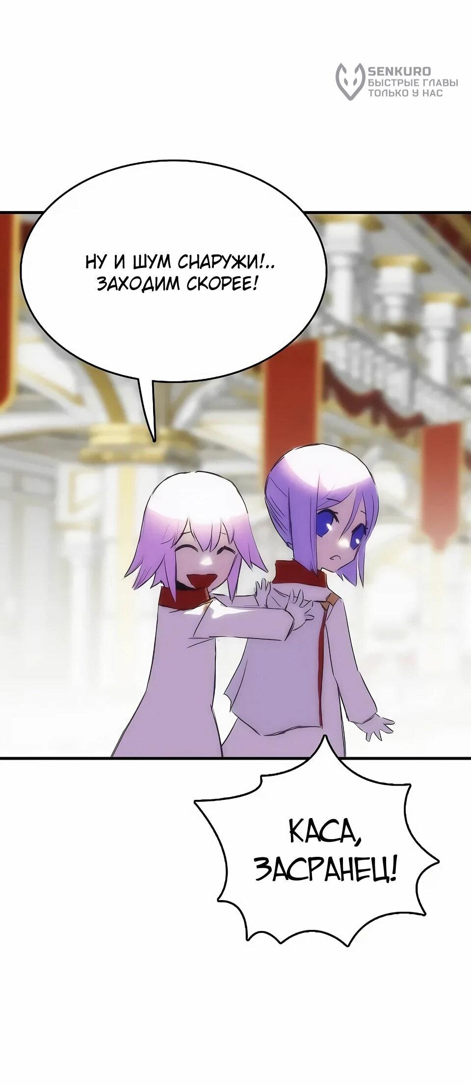 Манга Инстинкт вернувшейся гончей - Глава 72 Страница 56