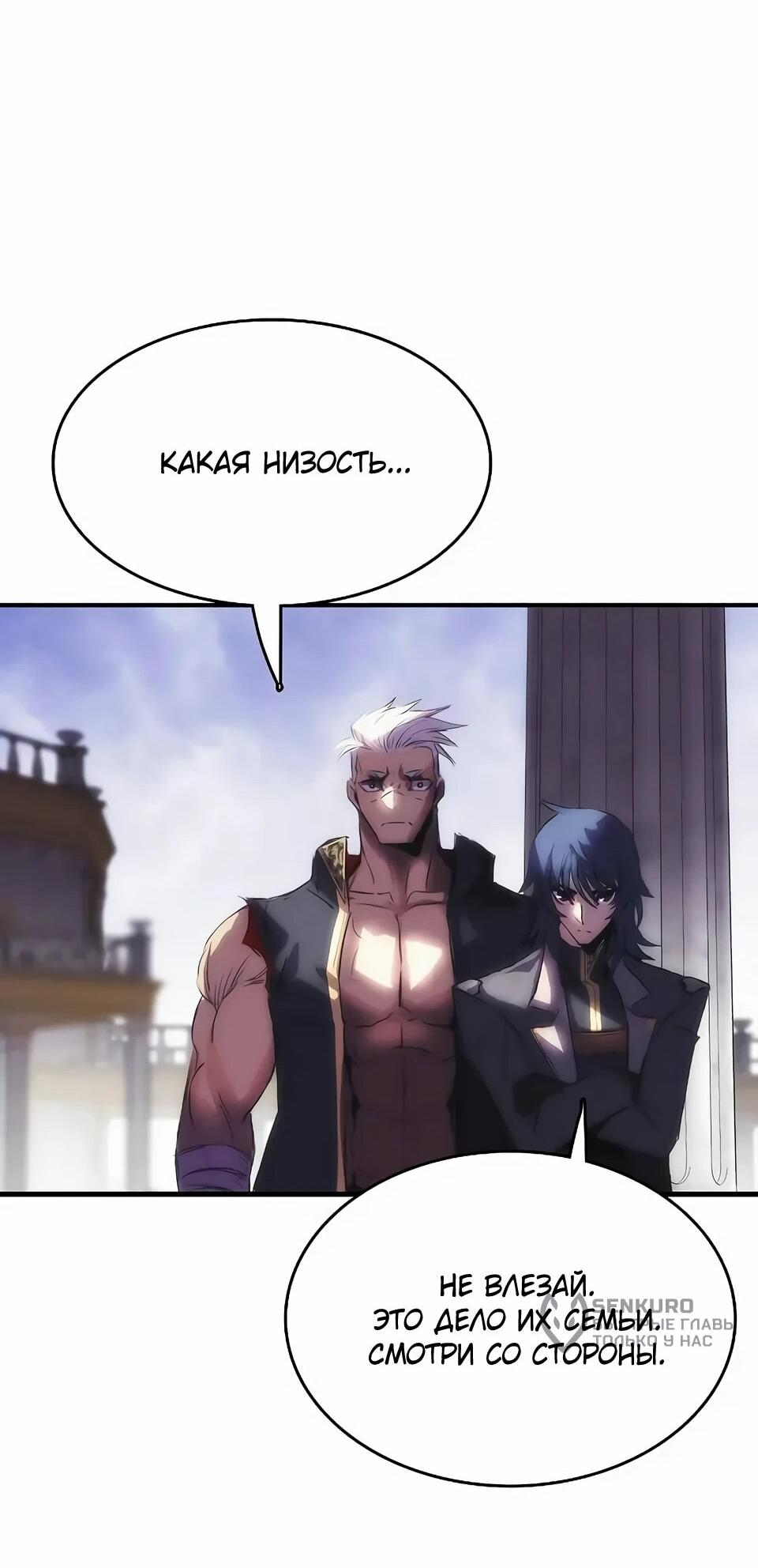 Манга Инстинкт вернувшейся гончей - Глава 72 Страница 71