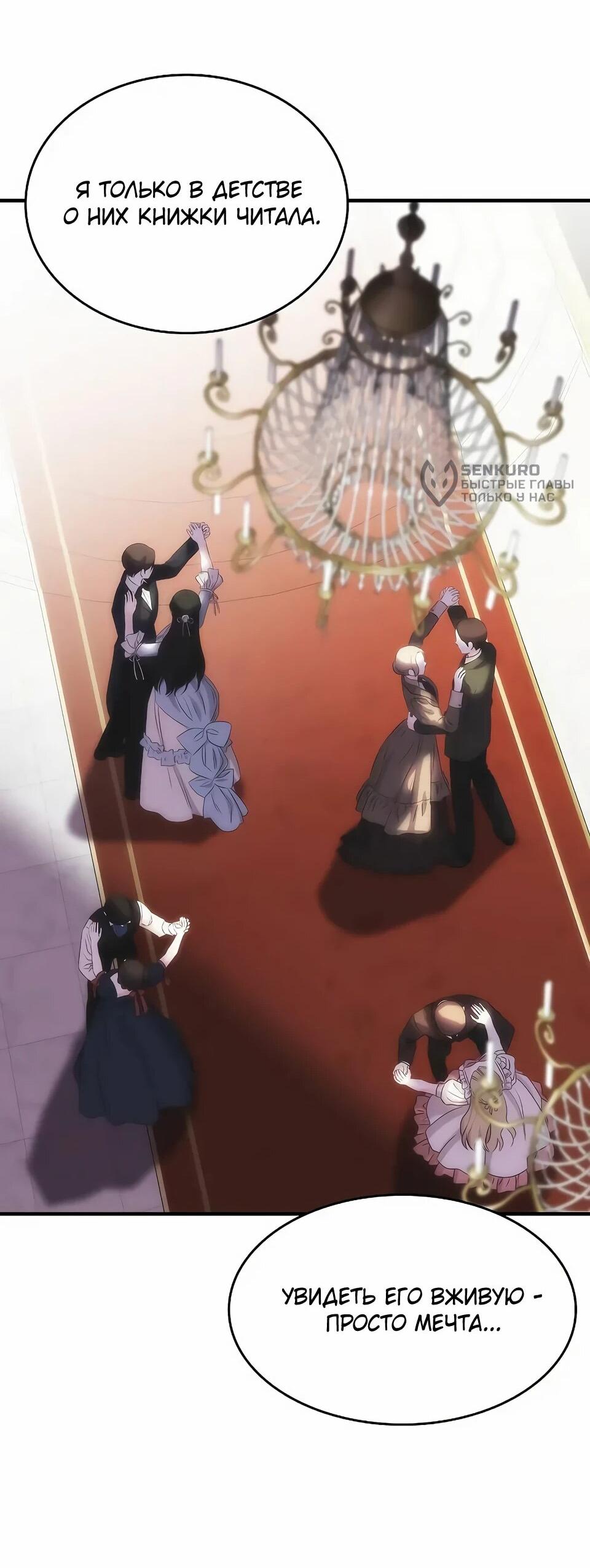 Манга Инстинкт вернувшейся гончей - Глава 72 Страница 32