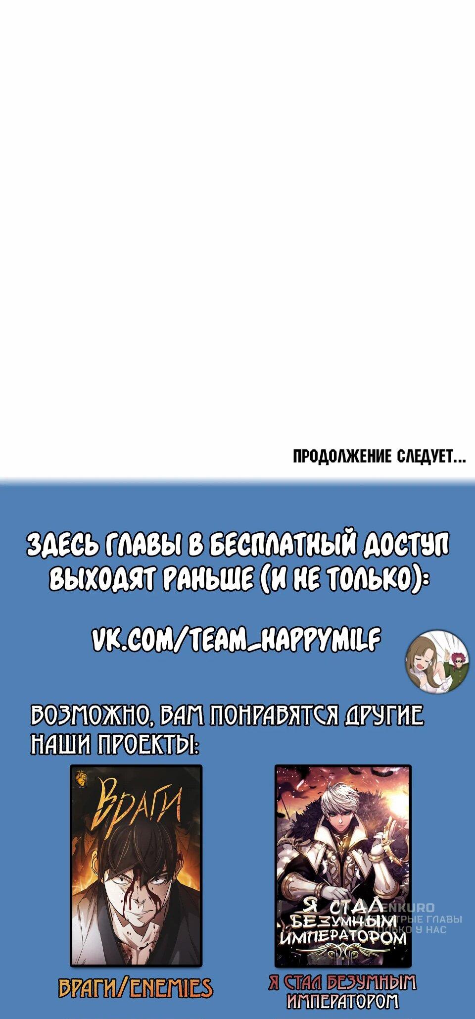 Манга Инстинкт вернувшейся гончей - Глава 72 Страница 89