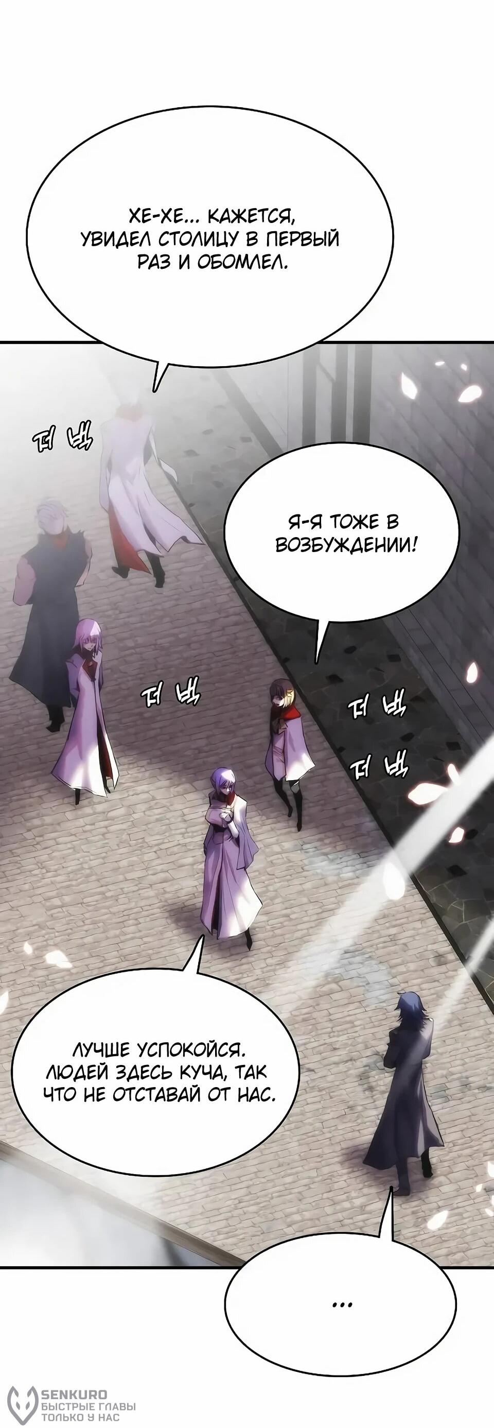 Манга Инстинкт вернувшейся гончей - Глава 72 Страница 8