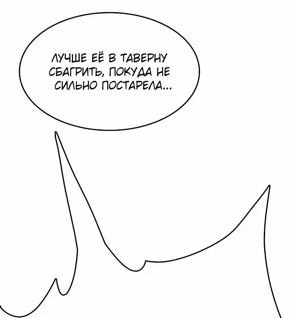 Манга Инстинкт вернувшейся гончей - Глава 72 Страница 83