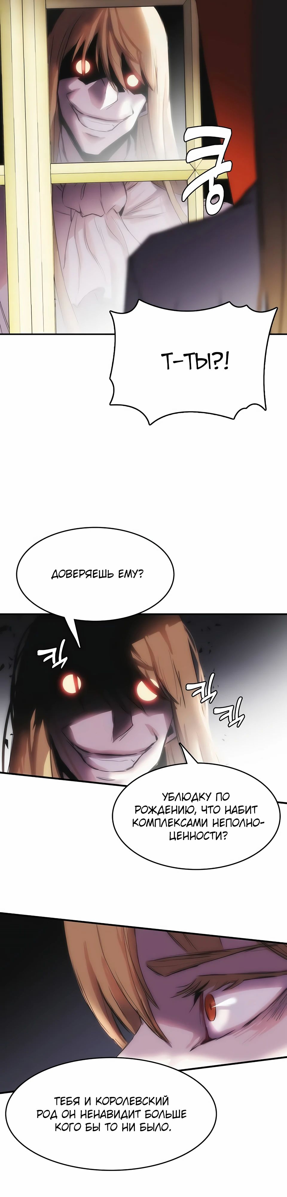 Манга Инстинкт вернувшейся гончей - Глава 74 Страница 32