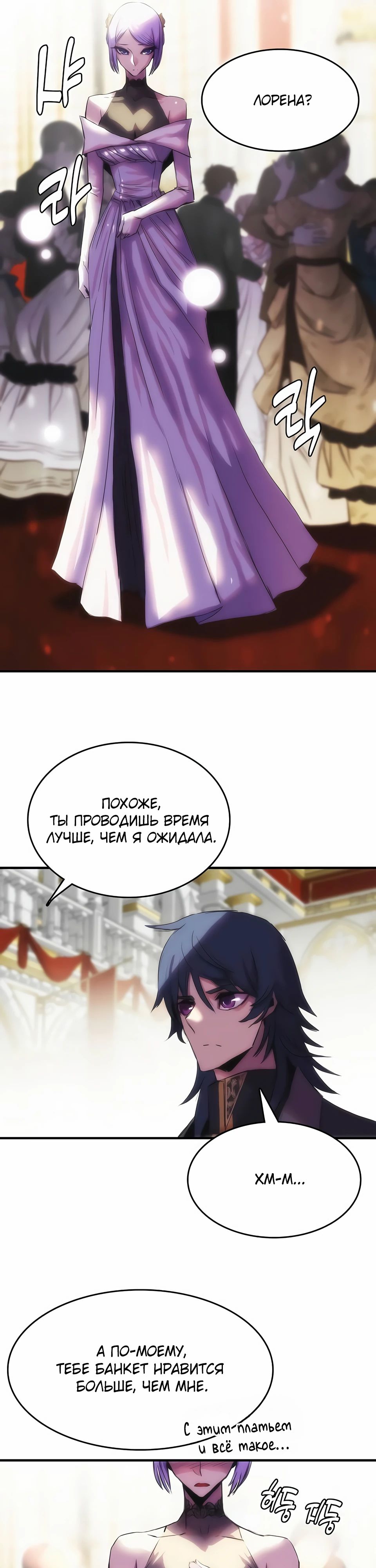 Манга Инстинкт вернувшейся гончей - Глава 74 Страница 18