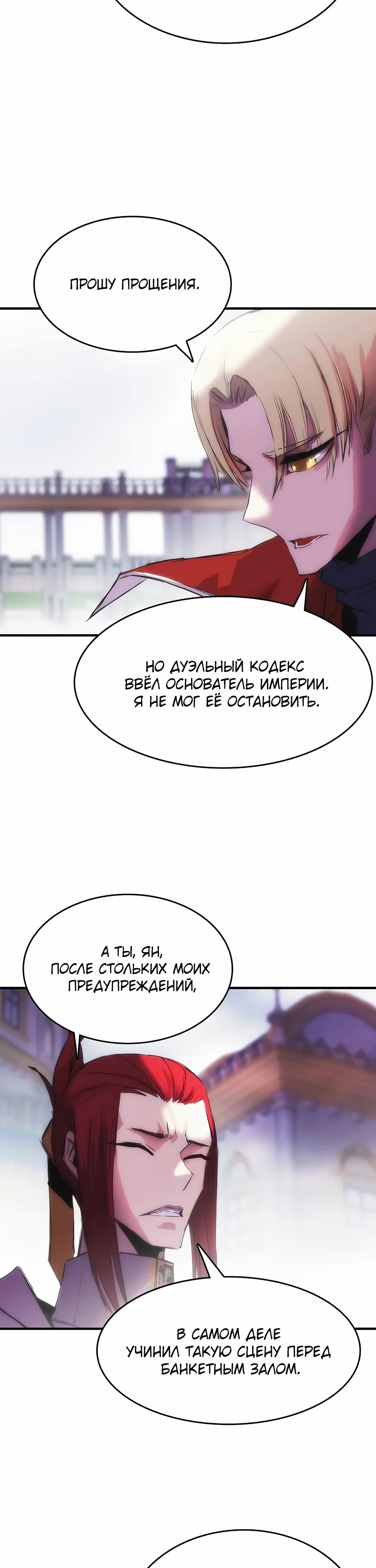 Манга Инстинкт вернувшейся гончей - Глава 74 Страница 3